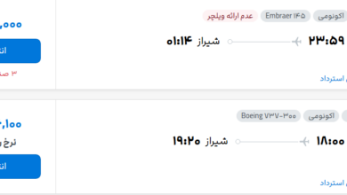 قیمت پرواز تهران - شیراز، امروز پنجشنبه ۳۰ مهر ۱۴۰۵