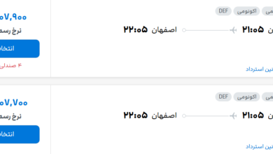 قیمت پرواز تهران - اصفهان، امروز شنبه ۲۵ مهر ۱۴۰۵
