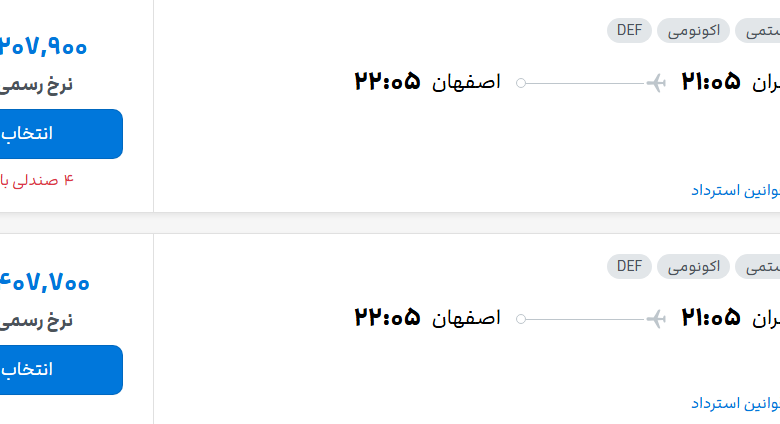 قیمت پرواز تهران - اصفهان، امروز شنبه ۲۵ مهر ۱۴۰۵