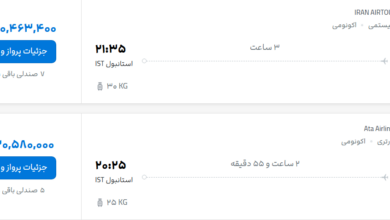 قیمت پرواز تهران - استانبول، امروز دوشنبه ۲۷ مهر ۱۴۰۵