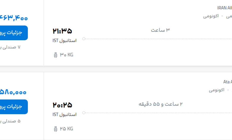 قیمت پرواز تهران - استانبول، امروز دوشنبه ۲۷ مهر ۱۴۰۵