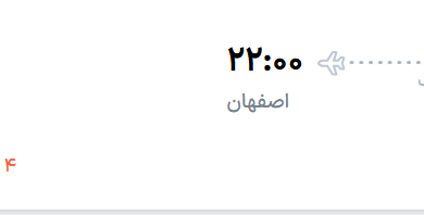 قیمت پرواز تهران - اصفهان، امروز شنبه ۱۱ مهر ۱۴۰۵