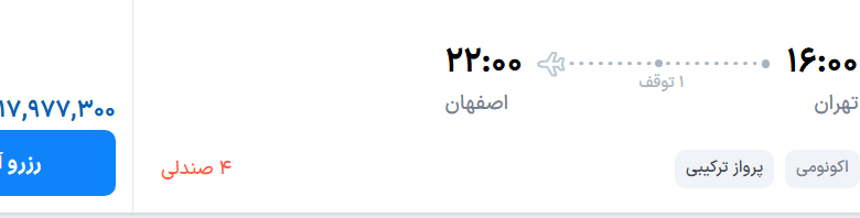 قیمت پرواز تهران - اصفهان، امروز شنبه ۱۱ مهر ۱۴۰۵