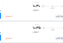 قیمت پرواز تهران - اصفهان، امروز یکشنبه ۳ آبان ۱۴۰۵