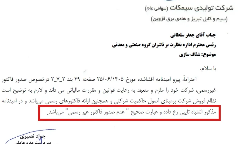 سیم و کابل تبریز