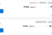قیمت پرواز تهران - اصفهان، امروز پنجشنبه ۲۳ مهر ۱۴۰۵