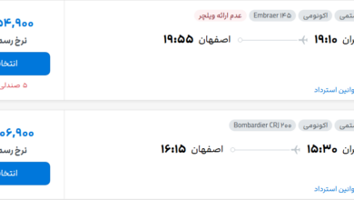قیمت پرواز تهران - اصفهان، امروز پنجشنبه ۲۳ مهر ۱۴۰۵