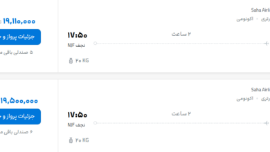 قیمت پرواز تهران - نجف، امروز پنجشنبه ۱۶ مهر ۱۴۰۵