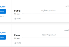 قیمت پرواز تهران - نجف، امروز شنبه ۲ آبان ۱۴۰۵