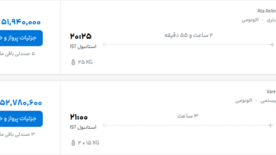 قیمت پرواز تهران - استانبول، امروز چهارشنبه ۲۹ مهر ۱۴۰۵