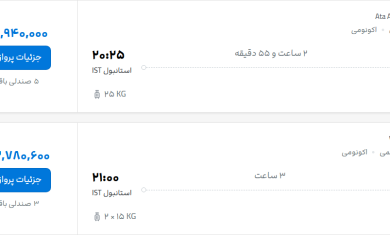 قیمت پرواز تهران - استانبول، امروز چهارشنبه ۲۹ مهر ۱۴۰۵