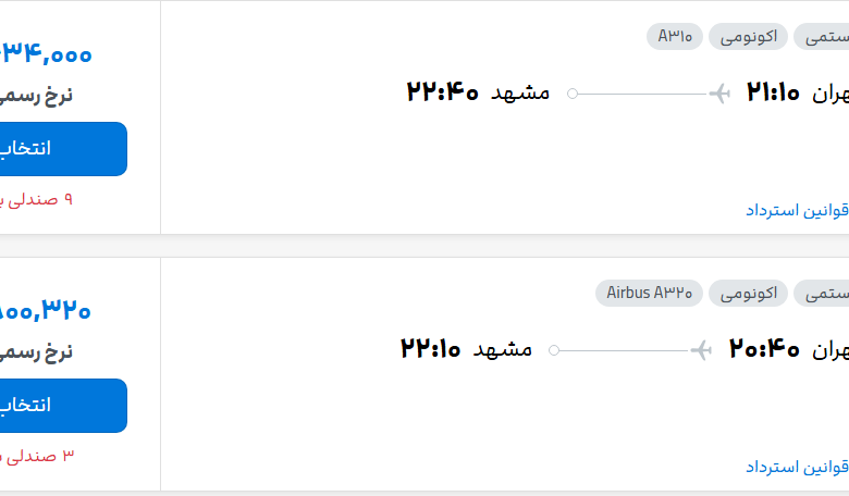 قیمت پرواز تهران - مشهد، امروز یکشنبه ۲۶ مهر ۱۴۰۵