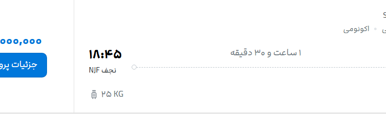 قیمت پرواز تهران - نجف، امروز سه‌شنبه ۱۴ مهر ۱۴۰۵