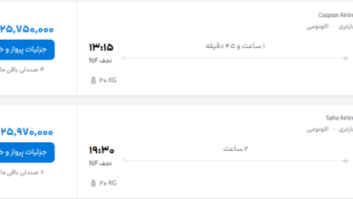 قیمت پرواز تهران - نجف، امروز چهارشنبه ۲۲ مهر ۱۴۰۵