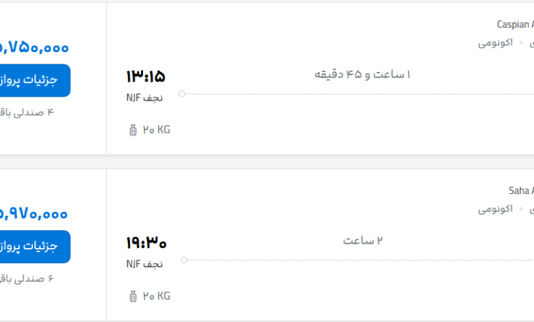 قیمت پرواز تهران - نجف، امروز چهارشنبه ۲۲ مهر ۱۴۰۵