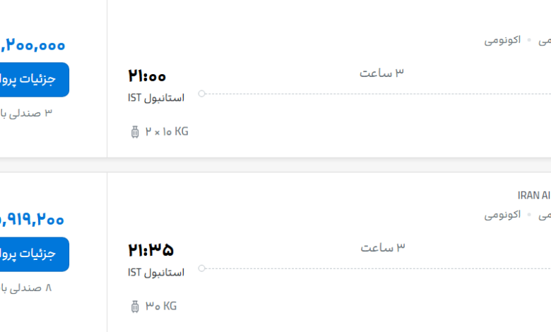 قیمت پرواز تهران - استانبول، امروز شنبه ۱۸ مهر ۱۴۰۵