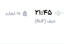 قیمت پرواز تهران - نجف، امروز یکشنبه ۲۶ مهر ۱۴۰۵