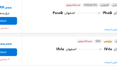 قیمت پرواز تهران - اصفهان، امروز چهارشنبه ۶ آبان ۱۴۰۵