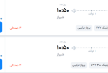 قیمت پرواز تهران - شیراز، امروز چهارشنبه ۱۵ مهر ۱۴۰۵
