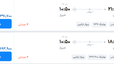 قیمت پرواز تهران - شیراز، امروز چهارشنبه ۱۵ مهر ۱۴۰۵