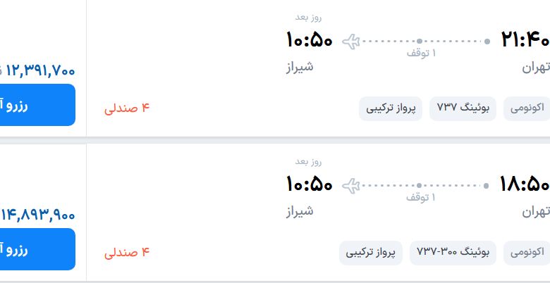 قیمت پرواز تهران - شیراز، امروز چهارشنبه ۱۵ مهر ۱۴۰۵