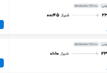 قیمت پرواز تهران - شیراز، امروز سه‌شنبه ۵ آبان ۱۴۰۵