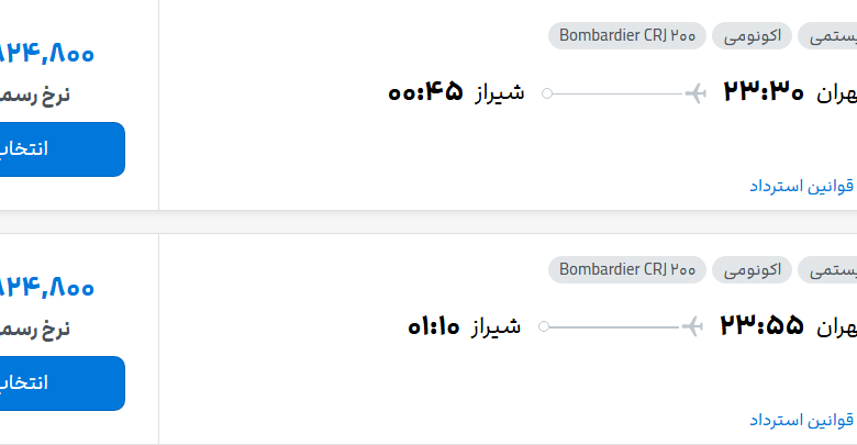 قیمت پرواز تهران - شیراز، امروز سه‌شنبه ۵ آبان ۱۴۰۵