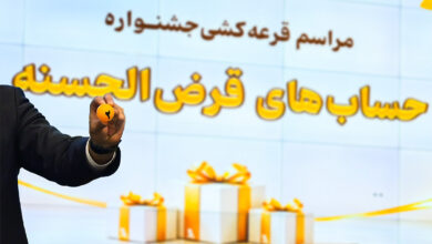 قرعه‌کشی جشنواره حساب‌های قرض‌الحسنه پس انداز بانک پاسارگاد برگزار شد