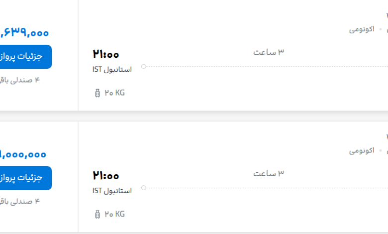 قیمت پرواز تهران - استانبول، امروز پنجشنبه ۱۶ مهر ۱۴۰۵