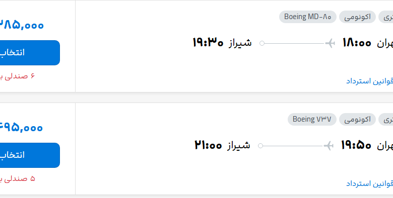 قیمت پرواز تهران - شیراز، امروز دوشنبه ۱۳ مهر ۱۴۰۵