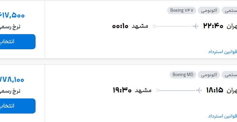 قیمت پرواز تهران - مشهد، امروز شنبه ۱۱ مهر ۱۴۰۵