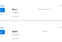 قیمت پرواز تهران - استانبول، امروز دوشنبه ۱۳ مهر ۱۴۰۵