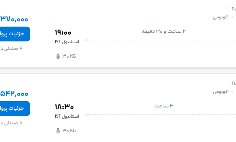 قیمت پرواز تهران - استانبول، امروز دوشنبه ۱۳ مهر ۱۴۰۵