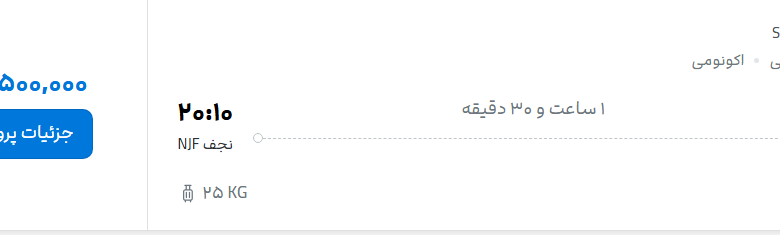 قیمت پرواز تهران - نجف، امروز شنبه ۹ آبان ۱۴۰۵