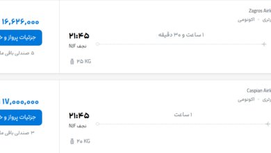 قیمت پرواز تهران - نجف، امروز دوشنبه ۲۰ مهر ۱۴۰۵