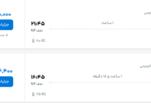 قیمت پرواز تهران - نجف، امروز دوشنبه ۲۷ مهر ۱۴۰۵